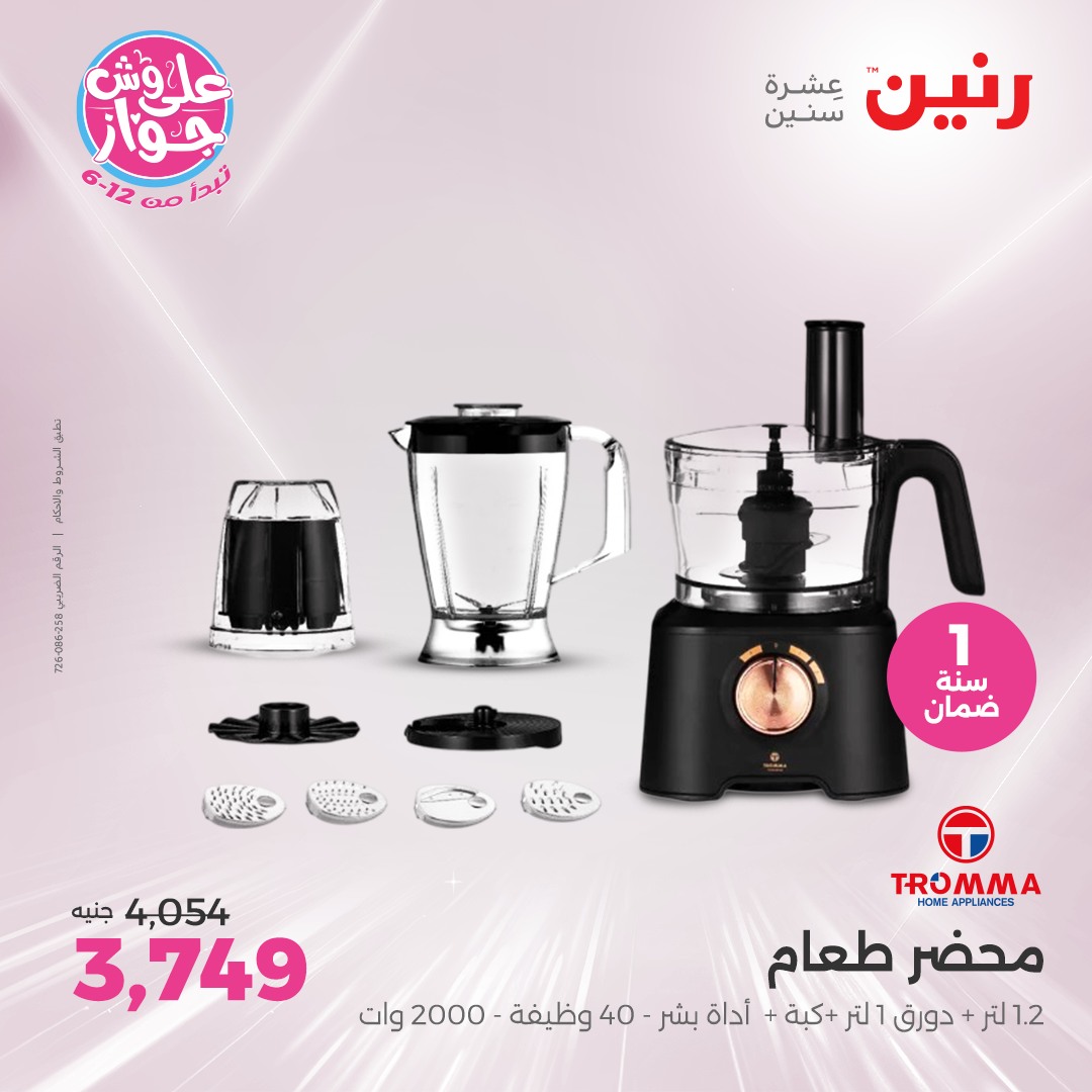 raneen offers from 24jun to 25jun 2025 عروض رنين من 24 يونيو حتى 25 يونيو 2025 صفحة رقم 75